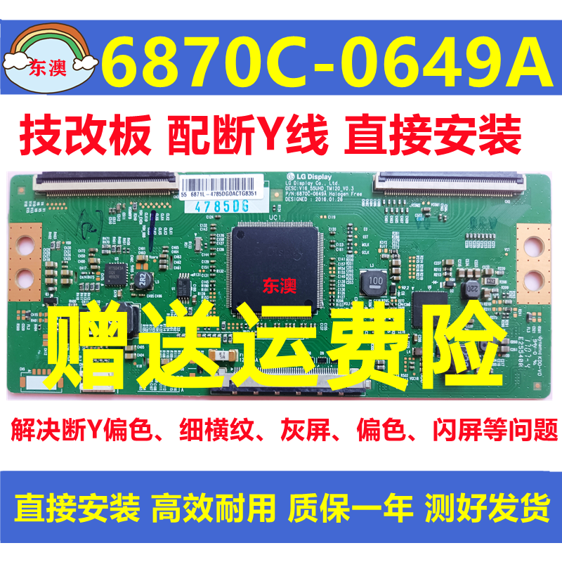 LG技改6870C-0649A康佳创维TCL逻辑板解决抖动黑屏断Y偏色细横纹