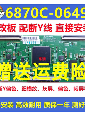 LG技改6870C-0649A康佳创维TCL逻辑板解决抖动黑屏断Y偏色细横纹