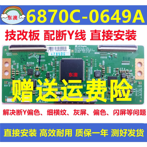 LG技改6870C-0649A康佳创维TCL逻辑板解决抖动黑屏断Y偏色细横纹