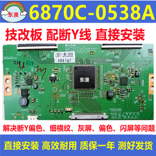 LG技改6870C-0532A/B/C逻辑板断Y一边发黑出横线原装正品测好发
