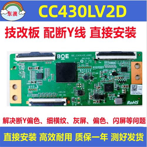 技改 小米 L43M7-EA 逻辑板 B0E-CC430LV2D-43001 屏L43M7-EA-B0E