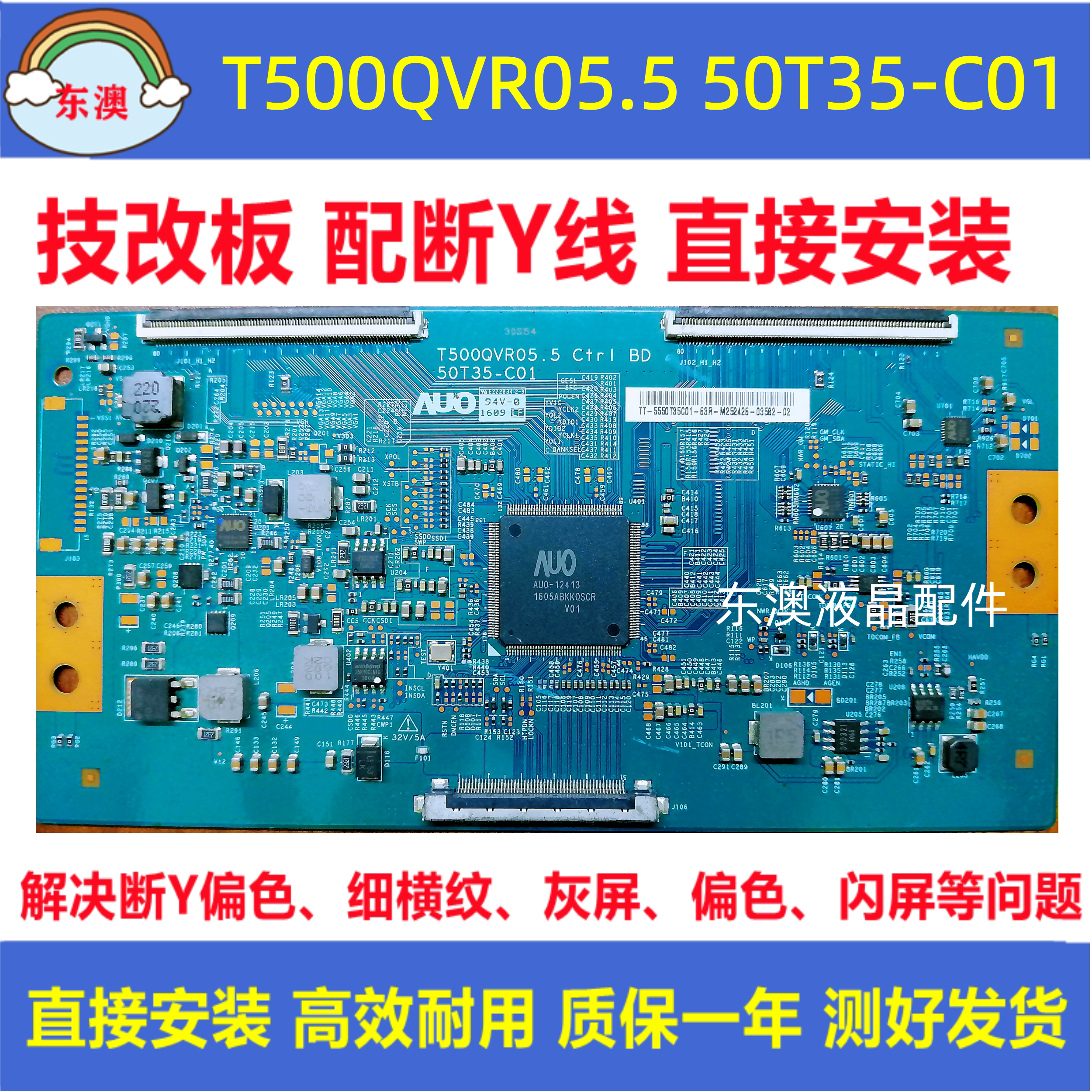 全新AUO原装技改T500QVR05.5 50T35-C01长虹 50E9600 逻辑板现货