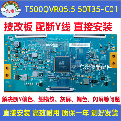 原装技改T500QVR05.5 50T35-C01长虹 50E9600 逻辑板 解决灰屏