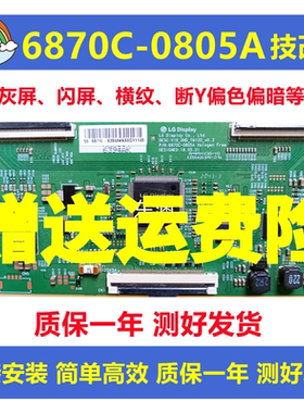 技改6870C-0805A创维55LG 55G650 65H5  65G35小米L55M5-EX逻辑板