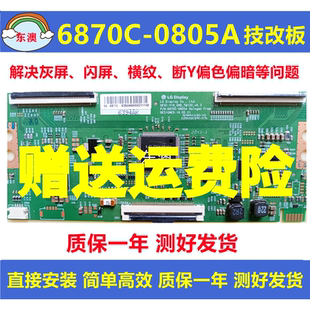 技改6870C-0805A创维55LG 55G650 65H5  65G35小米L55M5-EX逻辑板