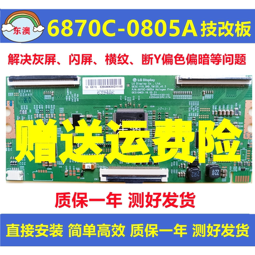 技改6870C-0805A创维55LG 55G650 65H5  65G35小米L55M5-EX逻辑板