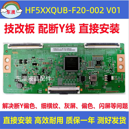 原装技改HF5XXQUB-F20-002 V01 HF580QUBF20逻辑板红米L58R8-A