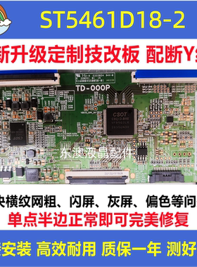 全新升级技改TD-000P ST5461D18-2 海尔 55R3-MAX逻辑板解决灰屏