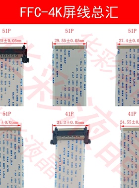 高清液晶屏线51P41PLVDS电视4K排线V-byOne带I-PEX接头京东方华星