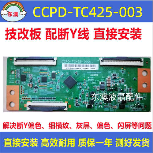 原装技改CCPD-TC425-003断Y逻辑板TCL 43L2F小米L43R6-A L43M7-EA