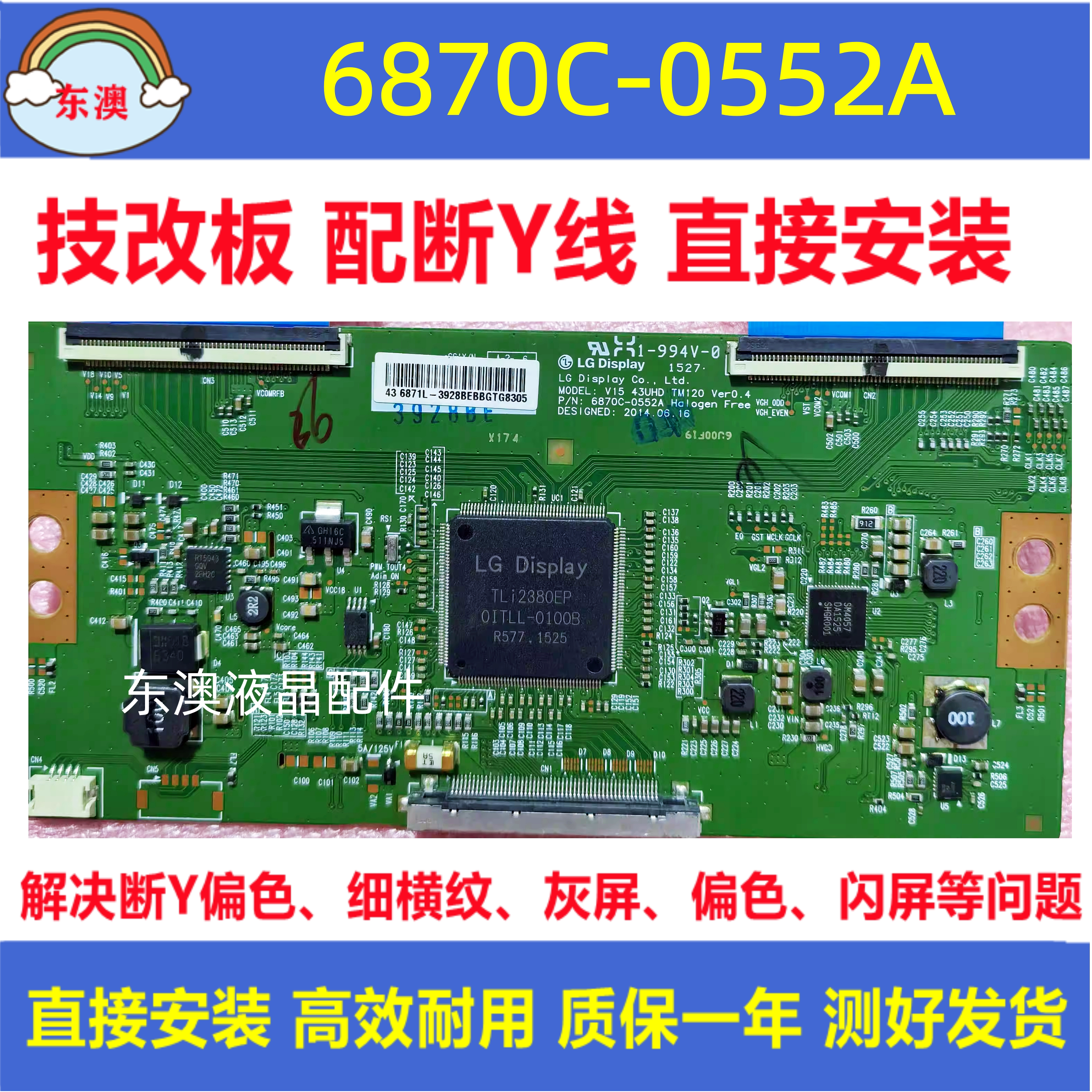 LG原装技改6870C-0552A 微鲸WTV43K1 逻辑板 解决 闪屏 断Y偏色