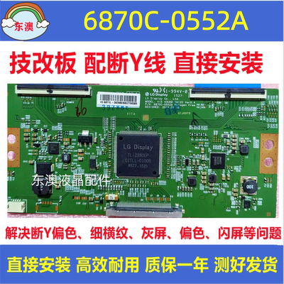 LG原装技改6870C-0552A 微鲸WTV43K1 逻辑板  解决 闪屏 断Y偏色