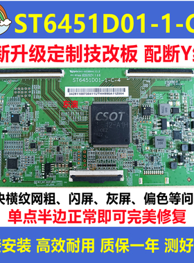 全新升级技改ST6451D01-1-C-4华星海信TCL逻辑板解决灰屏横纹偏色