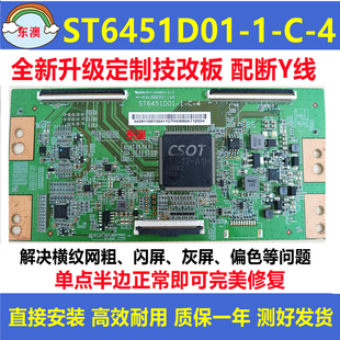 全新升级技改ST6451D01-1-C-4华星海信TCL逻辑板解决灰屏横纹偏色