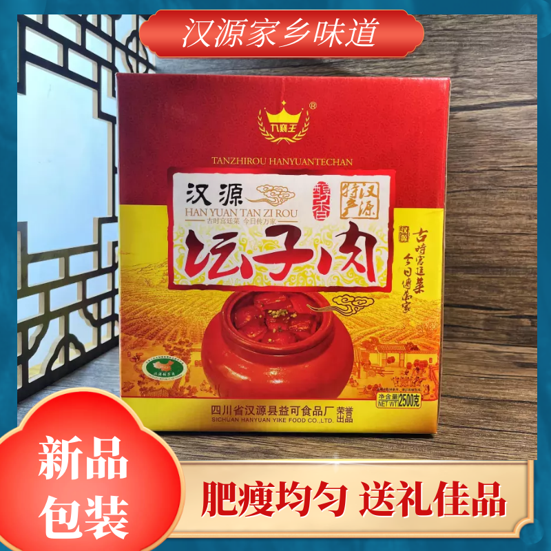 汉源坛子肉四川雅安特产坛坛肉土猪肉罐罐肉油底肉正宗汉源猪肉