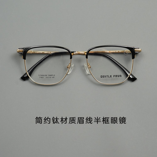 简约眉线半框潮流纯钛材质眼镜框