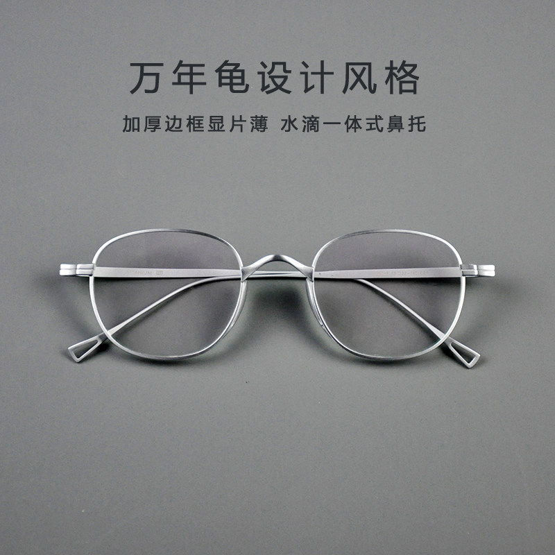 万年龟风格方纯钛水滴鼻托眼镜框