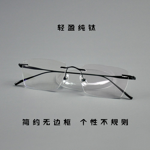 男女同款无框纯钛6g眼镜框配度数
