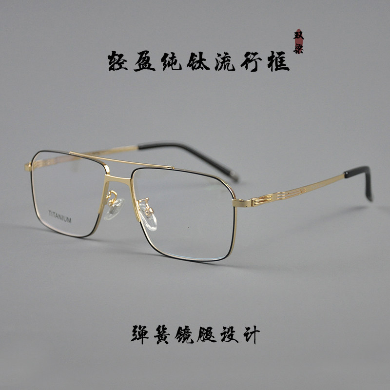男士大脸双梁方框品质纯钛眼镜框
