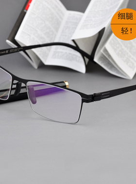 细腿款无螺丝设计眼镜框德国柏林眼镜轻弹性镜架男小脸icberlin