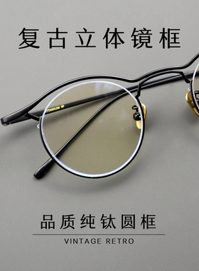 日本设计FACTORY900复古品质纯钛圆框眼镜架前卫造型眼镜框配近视