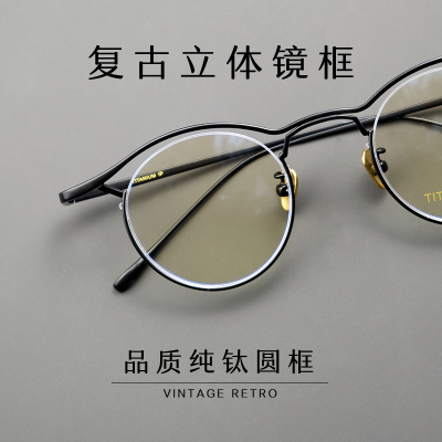 FACTORY900圆框纯钛前卫眼镜框