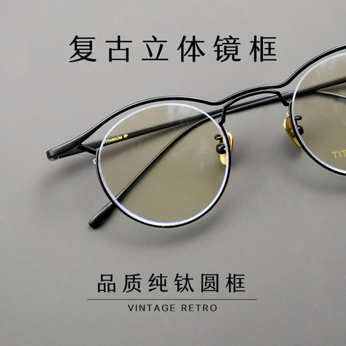 FACTORY900圆框纯钛前卫眼镜框