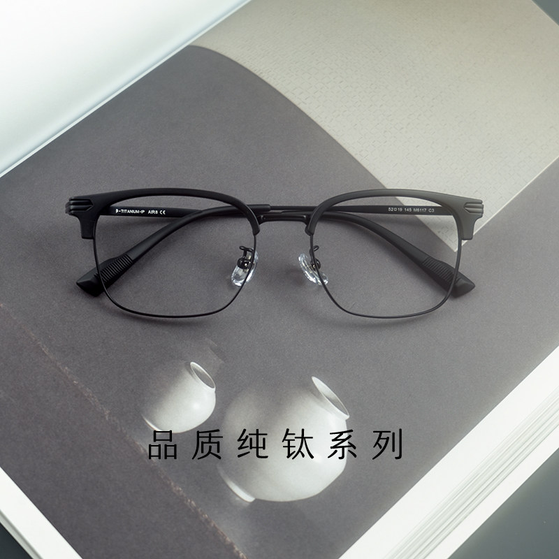男士眉线框半框纯钛斯文眼镜框