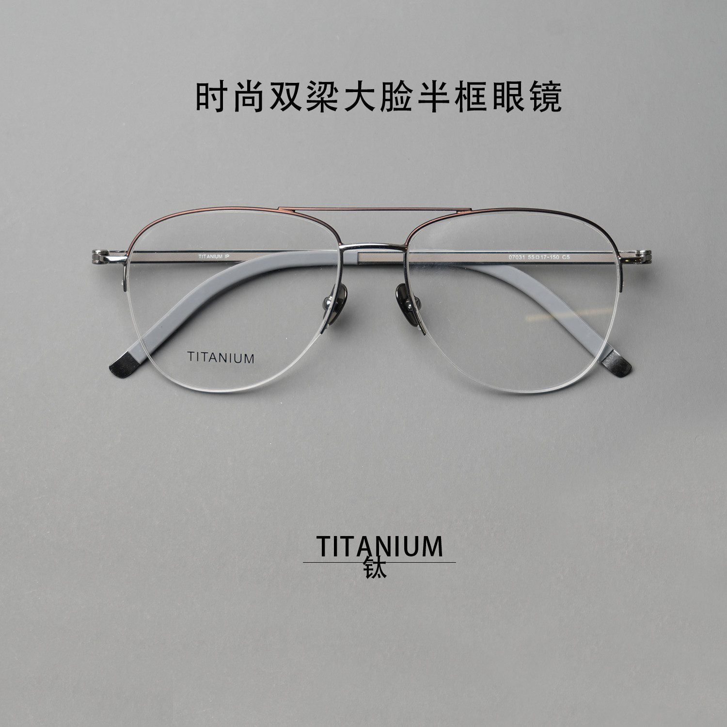 男士西装暴徒气质时尚个性双梁大脸眼镜框超轻纯钛大框半框蛤蟆镜