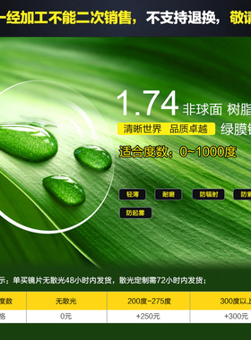 1.74非球面镜片绿膜加硬近视镜片防辐射防紫外线防蓝光配近视眼镜
