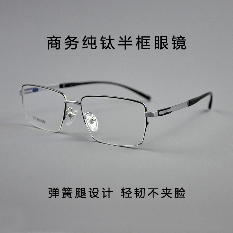 男士商务半框高端纯钛眼镜框