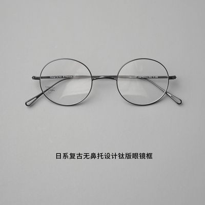 轻盈6克钛版无鼻托设计眼镜框