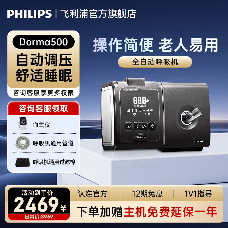 飞利浦伟康呼吸机官方旗舰店无创睡眠呼吸暂停综合征cpap原装进口