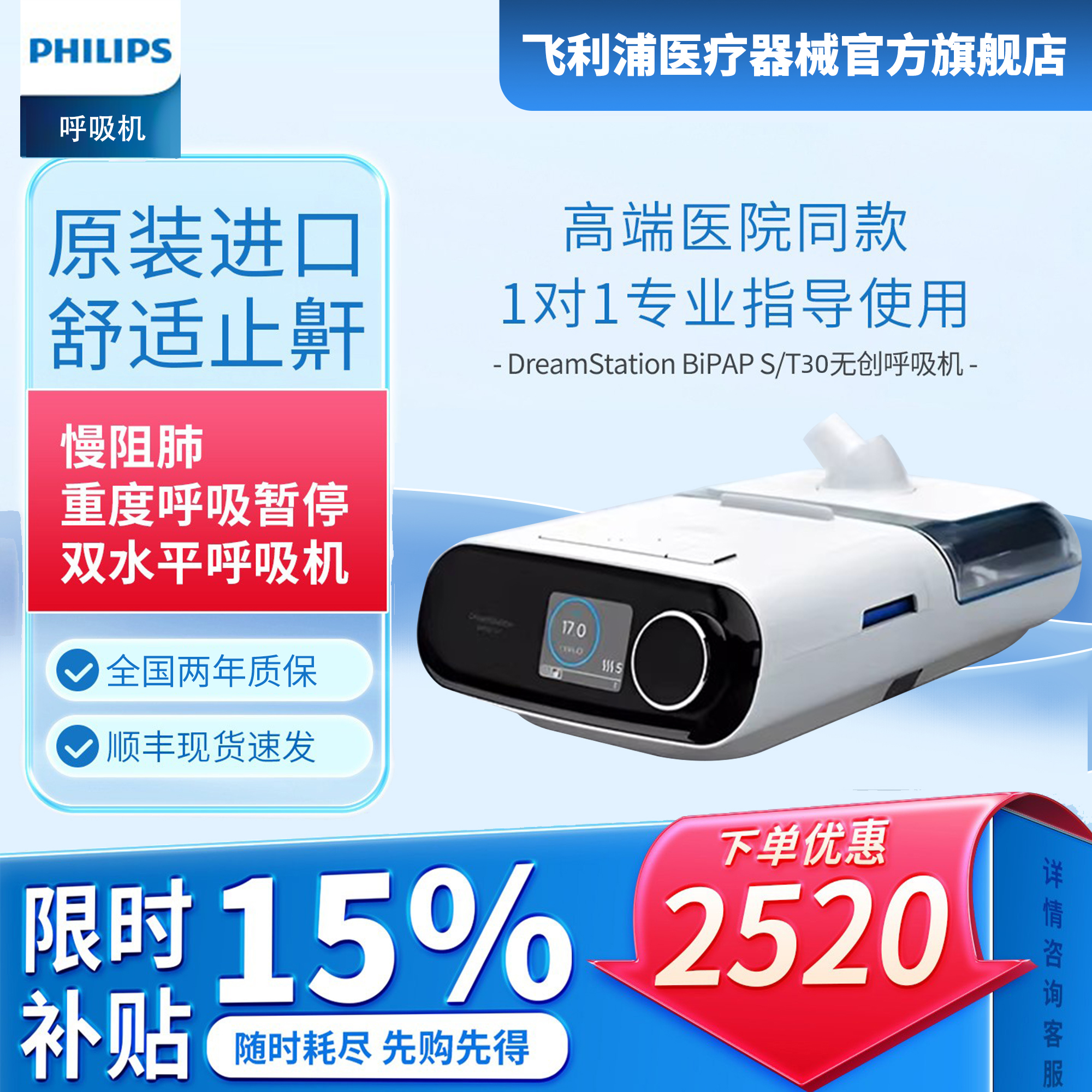 飞利浦呼吸机官方旗舰店st30进口