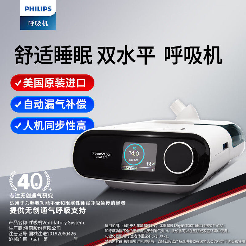 飞利浦旗舰店慢阻肺呼吸机st30进口双水平无创philips原装进口