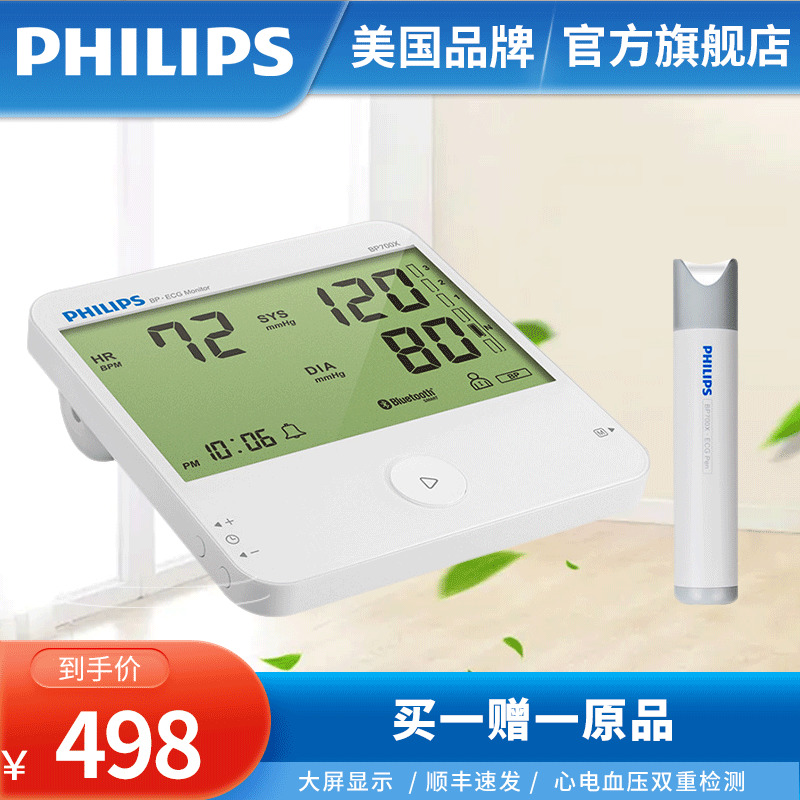 飞利浦电子血压计BP700X上臂式全自动智能测量仪血压仪器心电图|msdalam kategori ubat-ubatan OTC/Peralatan perubatan/Bekalan Perancangan Keluarga, Peralatan perubatan, instrumen tekanan darah - dari Buy2taobao.com untuk memberikan perkhidmatan ejen Taobao profesional membeli