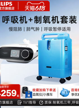 飞利浦呼吸机双水平无创打呼噜