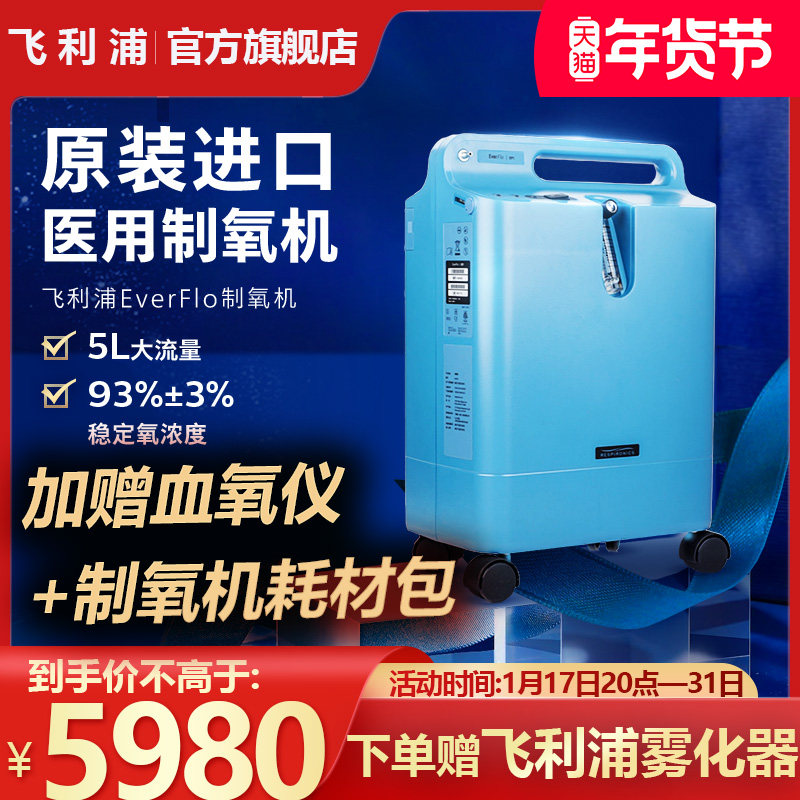 飞利浦制氧机5升医用家用吸氧机老人便携吸氧气家庭孕妇5L氧疗器