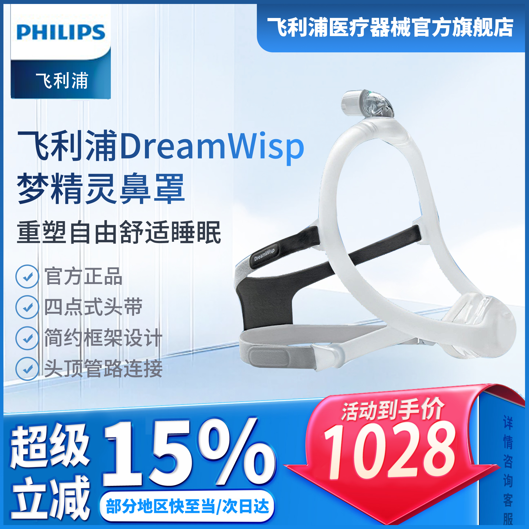 飞利浦新品无感鼻罩通用