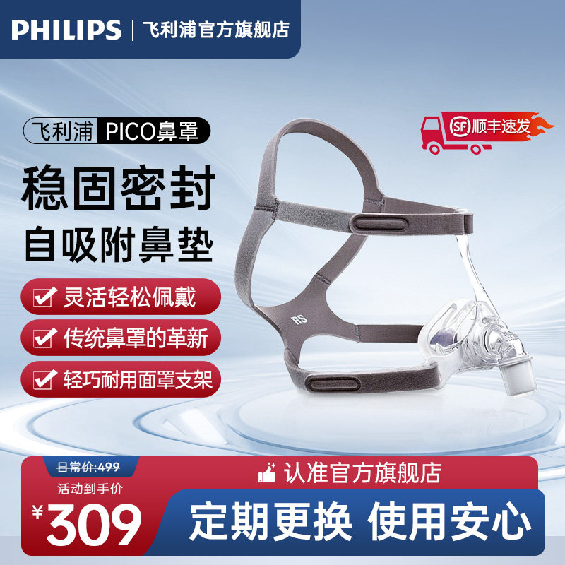 飞利浦呼吸机配件Pico鼻罩止鼾器鼻罩轻巧舒适 拆开不退