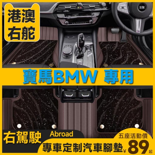 适用港版右舵宝马BMW X1 X3 X4 X5 IX1 IX3车用包围地垫汽车脚垫