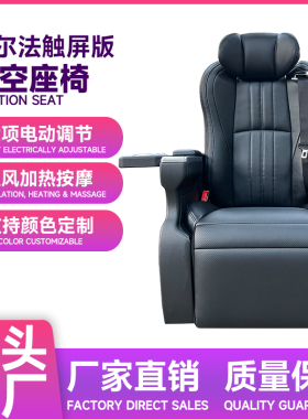 别克GL8塞纳大通G20全顺斯宾特威霆考斯特V260汽车改装航空座椅