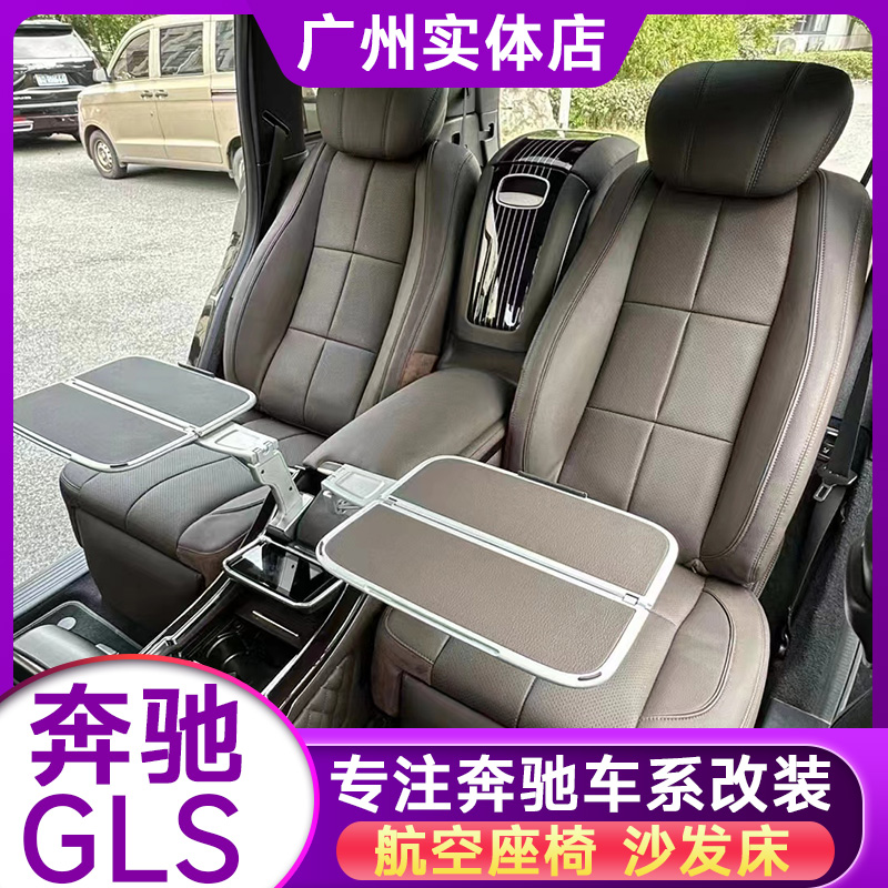 适用奔驰gls450 gle升级车用航空座椅G500汽车内饰改装R300配件