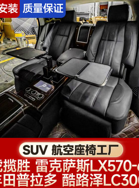 酷路泽普拉多路虎揽胜卫士LX570锐界LX600升级改装车用航空座椅