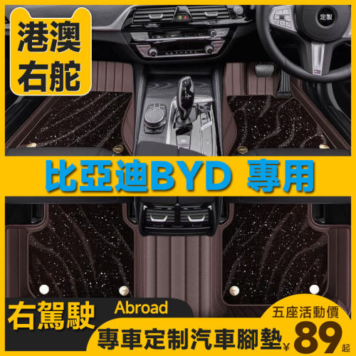港版右舵车BYD比亚迪ATTO3元SEALION7海狮07大唐SEAL地毯地垫脚垫