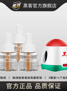 黑客电热蚊香液家用插电式驱蚊器灭蚊水非无味液体补充装婴儿孕妇