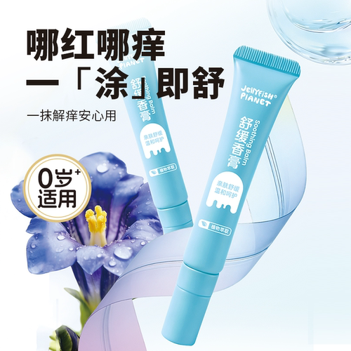 婴儿宝宝蚊虫叮咬植物止痒膏