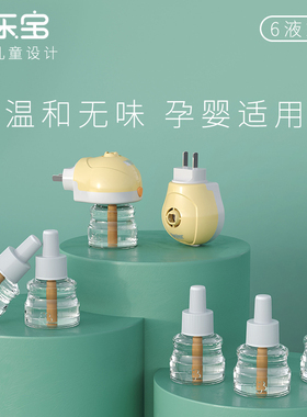 康乐宝电热蚊香液无味酒店宾馆用驱蚊液补充液驱蚊插电蚊香液