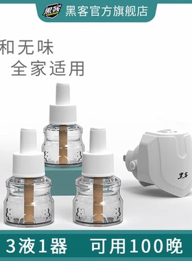黑客电蚊香液器电热驱蚊室内防蚊水神器家用补充液体加热插电套装