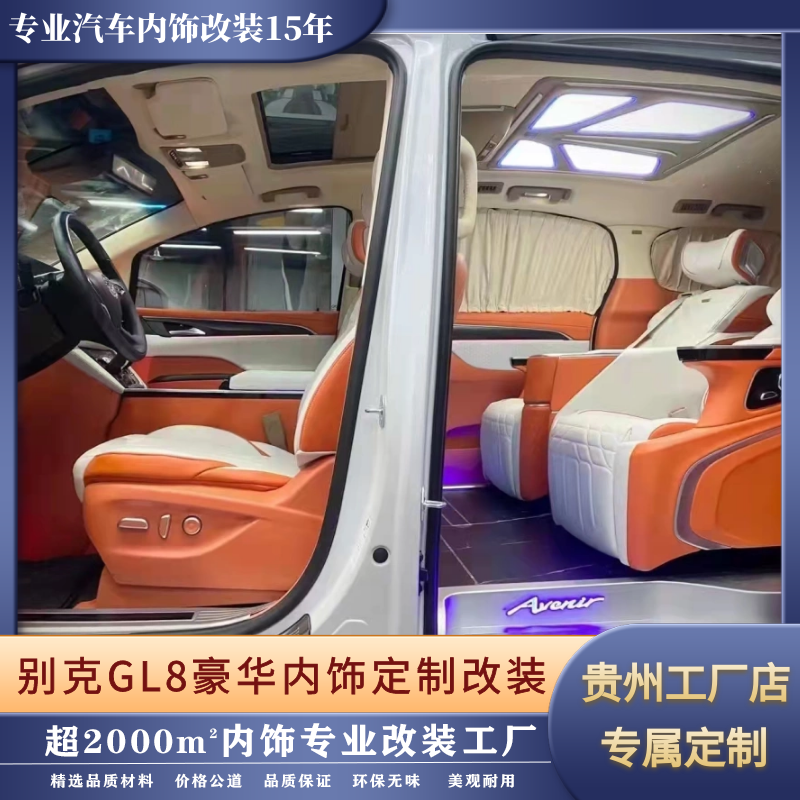 别克gl8商务车内饰改装航空座椅地板电动门包围652t653t25s贵阳